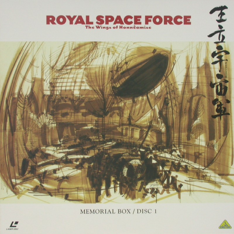 Wings of Honneamise Memorial Box Sound Renewal Edition: Disc 1 Front