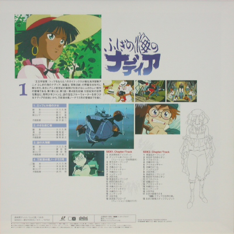 Fushigi no Umi no Nadia Perfect Collection: Disc 1 Back
