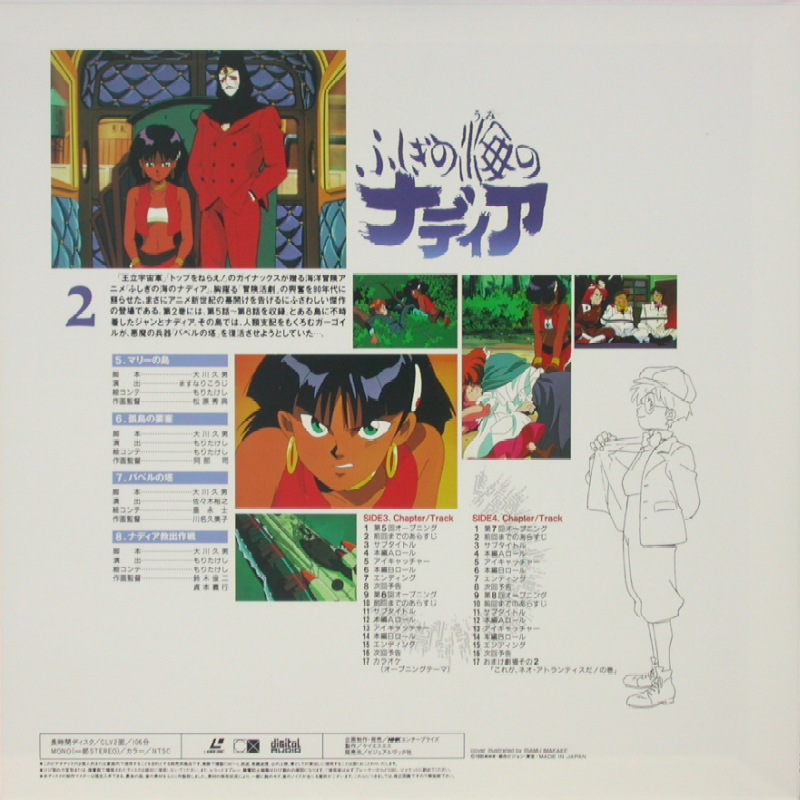 Fushigi no Umi no Nadia Perfect Collection: Disc 2 Back