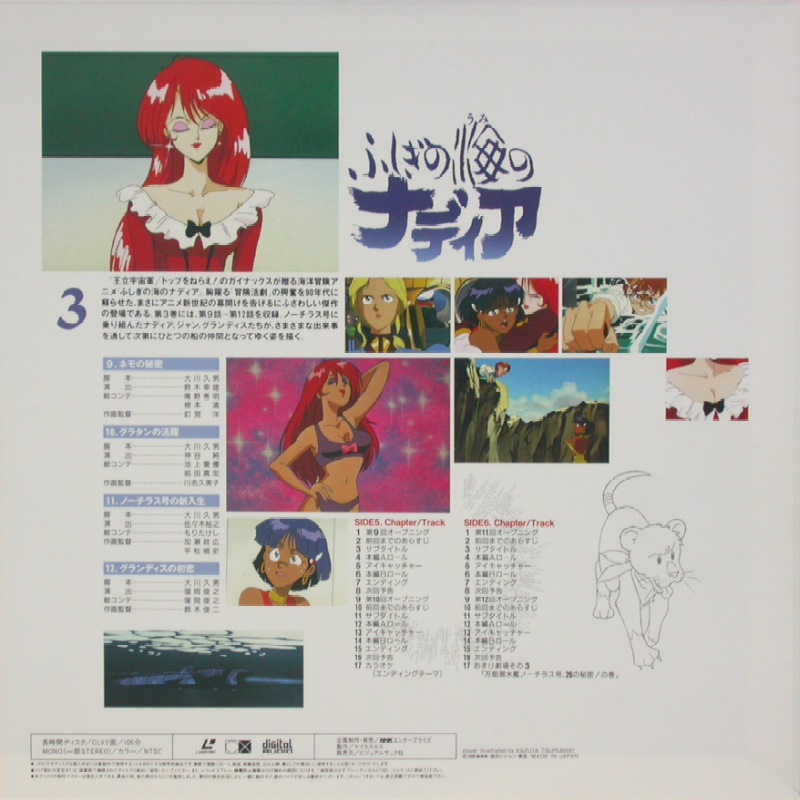 Fushigi no Umi no Nadia Perfect Collection: Disc 3 Back