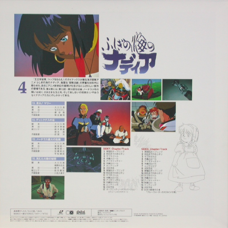 Fushigi no Umi no Nadia Perfect Collection: Disc 3 Back