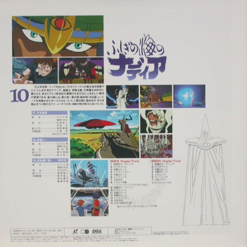 Fushigi no Umi no Nadia Perfect Collection: Disc 3 Back
