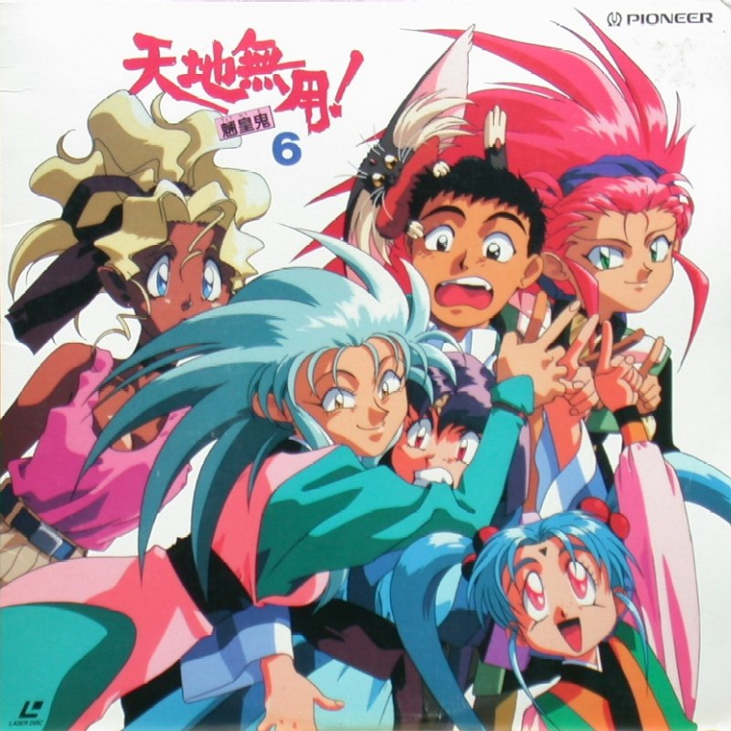 Tenchi Muyo! Ryo-ohki Episode 6 "We Need Tenchi!": Front